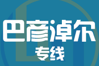宁波到巴彦淖尔整车货运专线,宁波到巴彦淖尔整车物流运输2